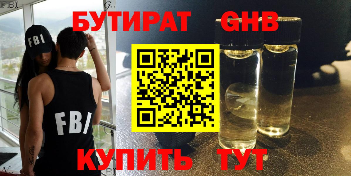 БУТИРАТ  Бутират оксана  Вход с VPN  Ревда 