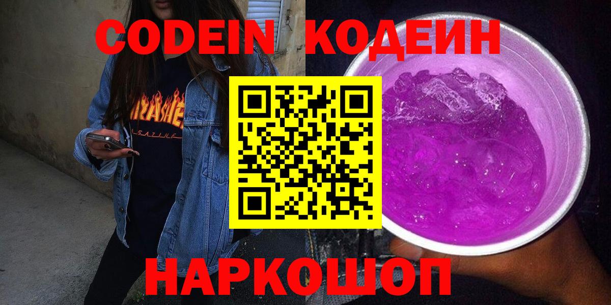Codein напиток Lean (лин)  Вход с VPN  Codein напиток Lean (лин)  Ревда 