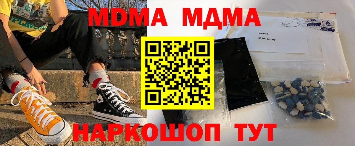 MDMA  Вход с VPN  Ревда  MDMA молли 