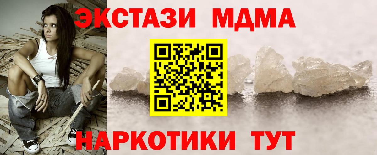 MDMA кристаллы Ревда