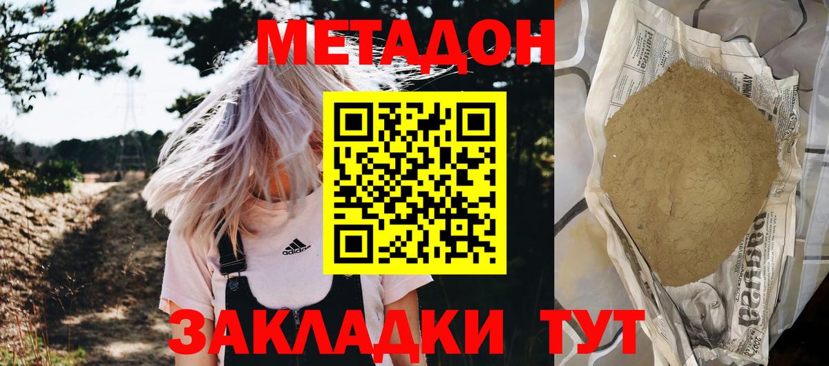 МЕТАДОН кристалл Ревда