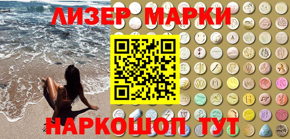 Марки NBOMe 1,8мг Ревда